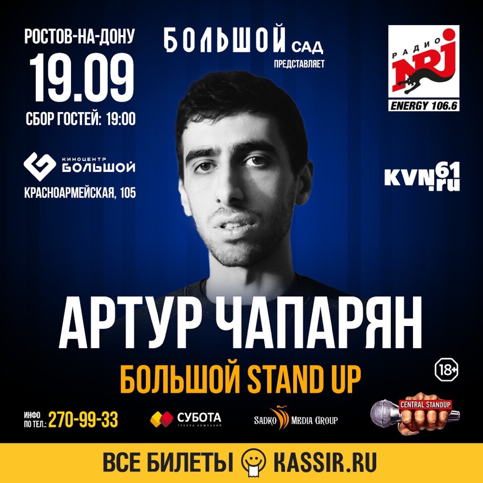 Артур Чапарян. Большой Stand up - КВН - STAND UP - ЮМОР Ростовской области