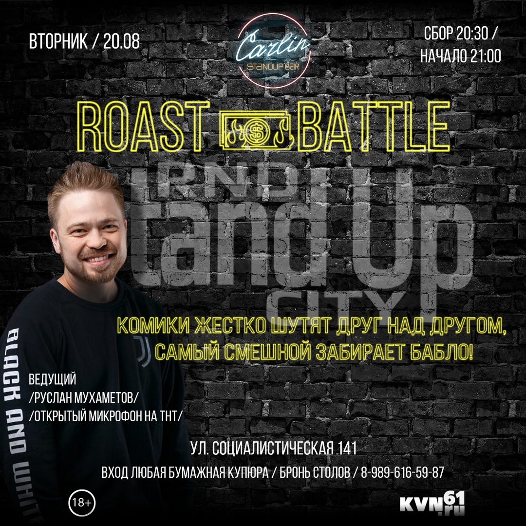 Roast battle labelcom телепередача. Roast Battle афиша. Roast Battle комики. Стендаперы Roast Battle. Баттл афиша.