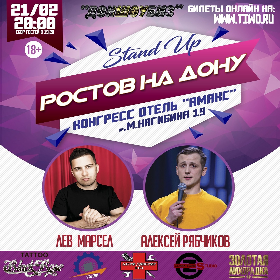 Stand up. Лев Марсел и Алексей Рябчиков - КВН - STAND UP - ЮМОР Ростовской  области