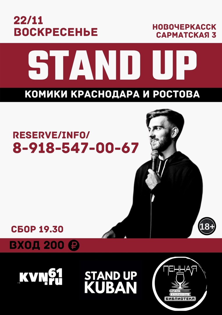 Афиша ростова. Stand up афиша. Ростовская афиша. Афиша Подольск стенд-ап. Афиша Ростов-на-Дону юмор.