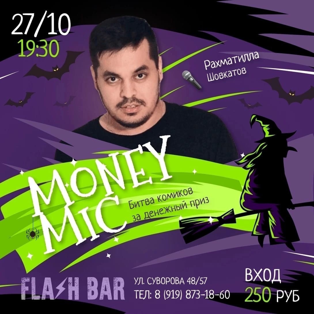 Money MIC. Flash Bar - КВН - STAND UP - ЮМОР Ростовской области