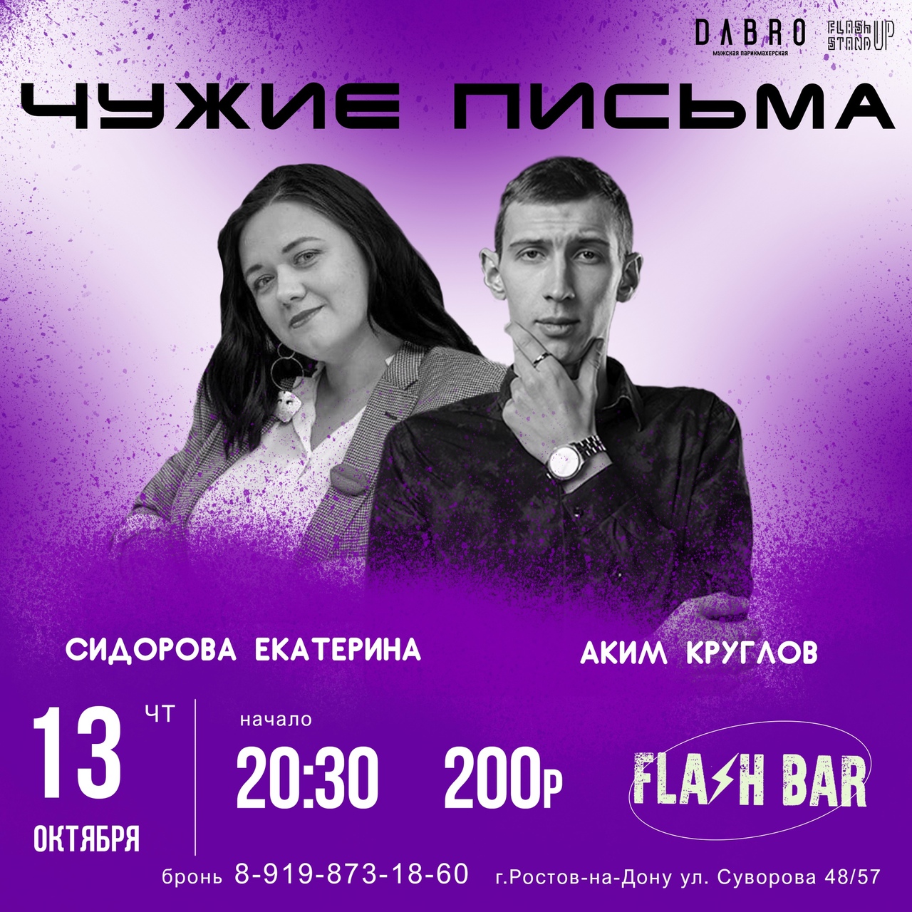 773 919. Stand up Bar Ростов на Дону. Флеш бар. Редкие флэш бар.