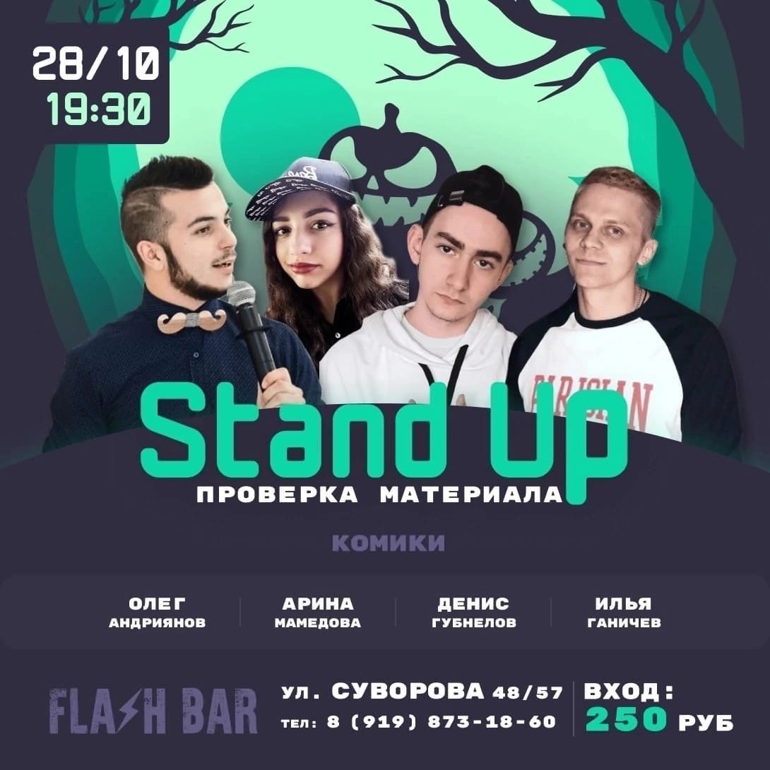 Проверка материала. Flash Bar - КВН - STAND UP - ЮМОР Ростовской области