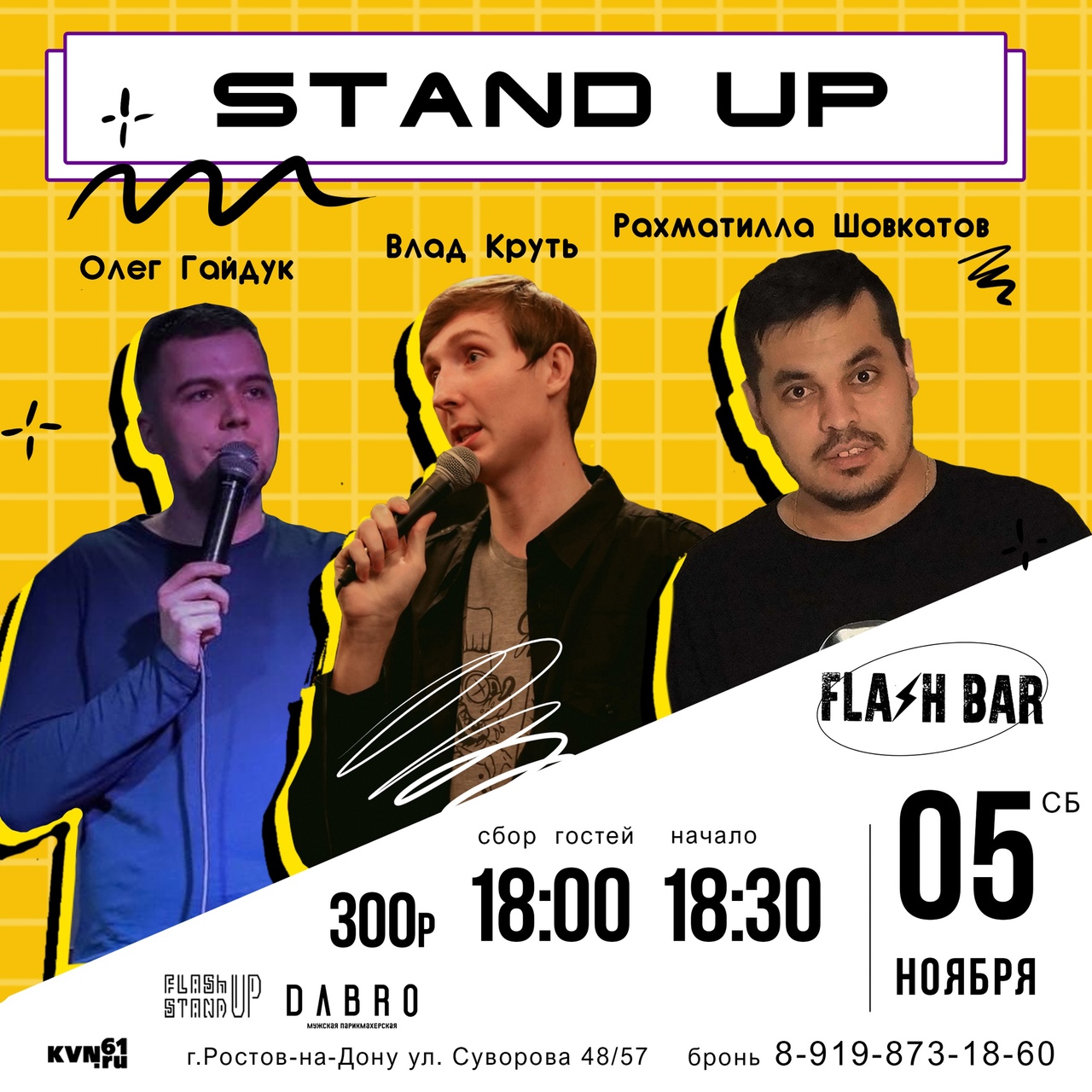 Stand Up. Flash Bar - КВН - STAND UP - ЮМОР Ростовской области