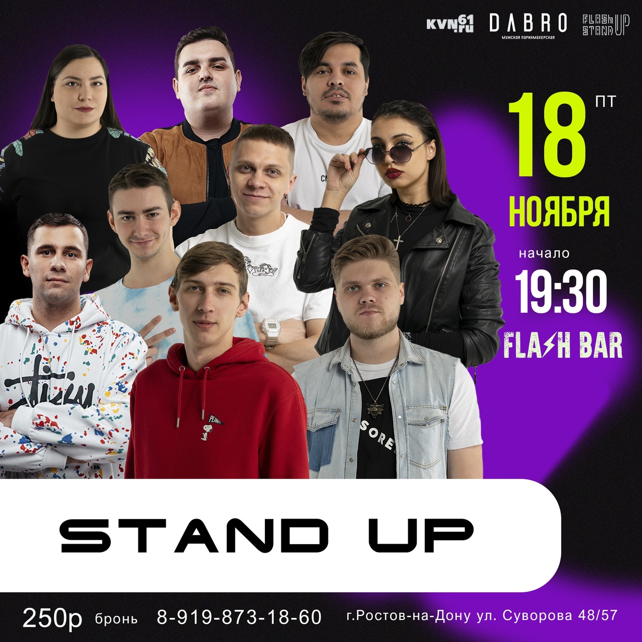 773 919. Стенд ап Ростов-на-Дону бар. Stand up Bar Ростов на Дону. Стенд КВН.