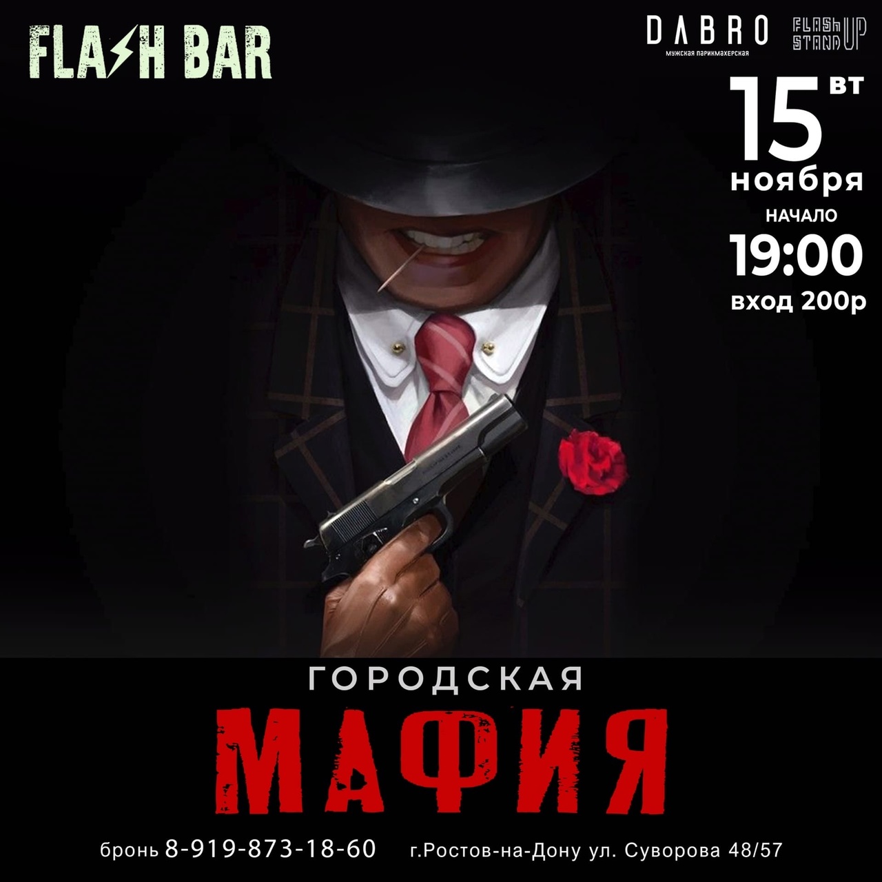 Городская мафия. Flash Bar - КВН - STAND UP - ЮМОР Ростовской области